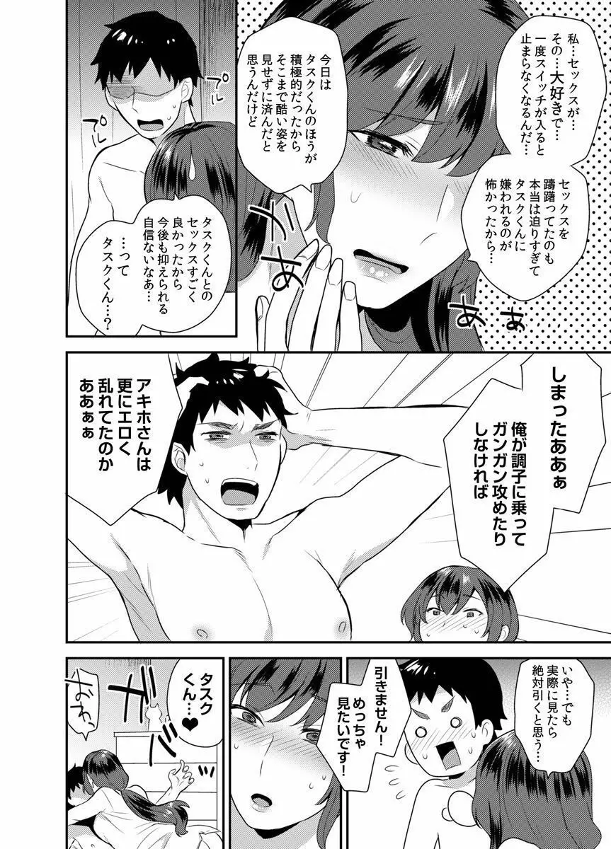 欲しがりな彼女♂ 【1】 - page26