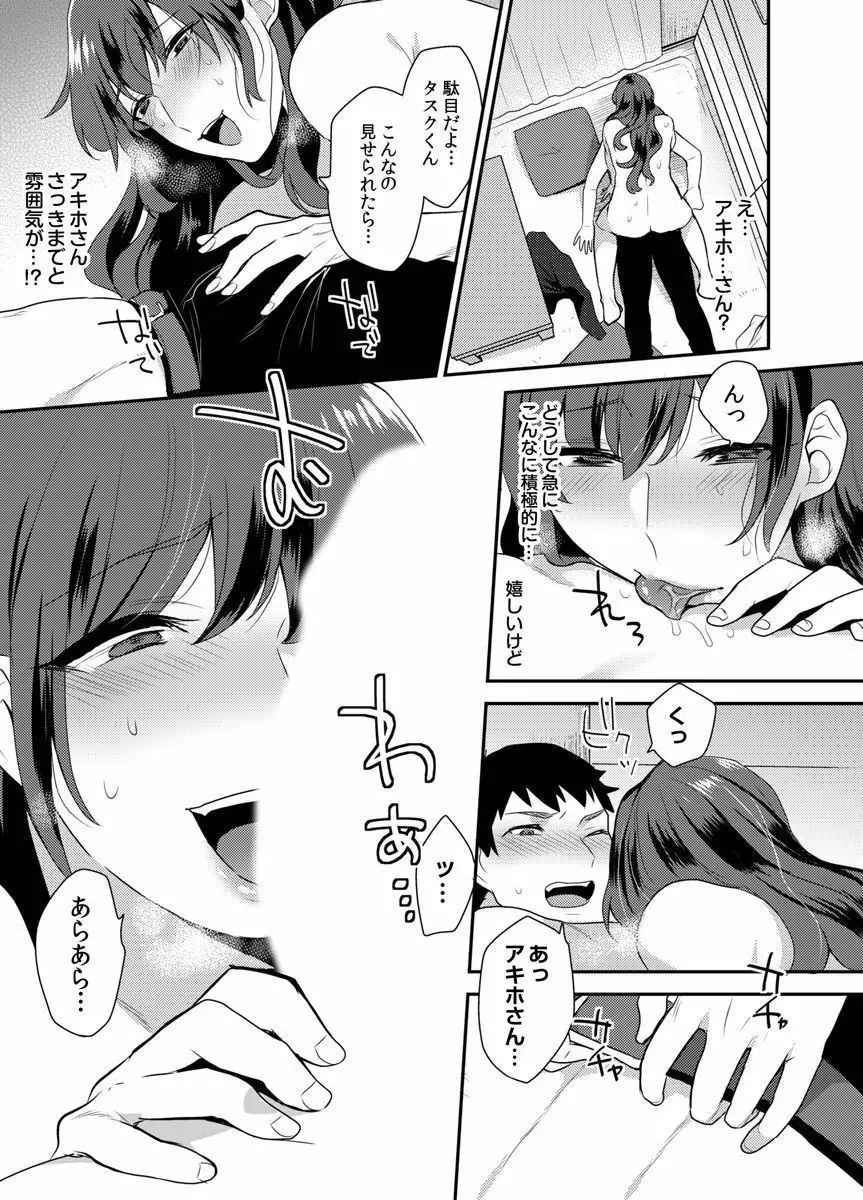 欲しがりな彼女♂ 【1】 - page9