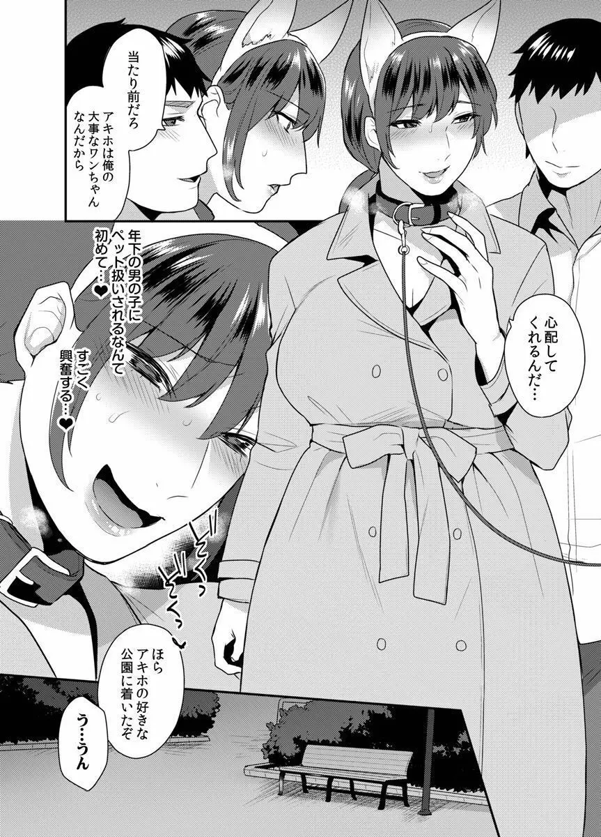 欲しがりな彼女♂ 【2】 - page14