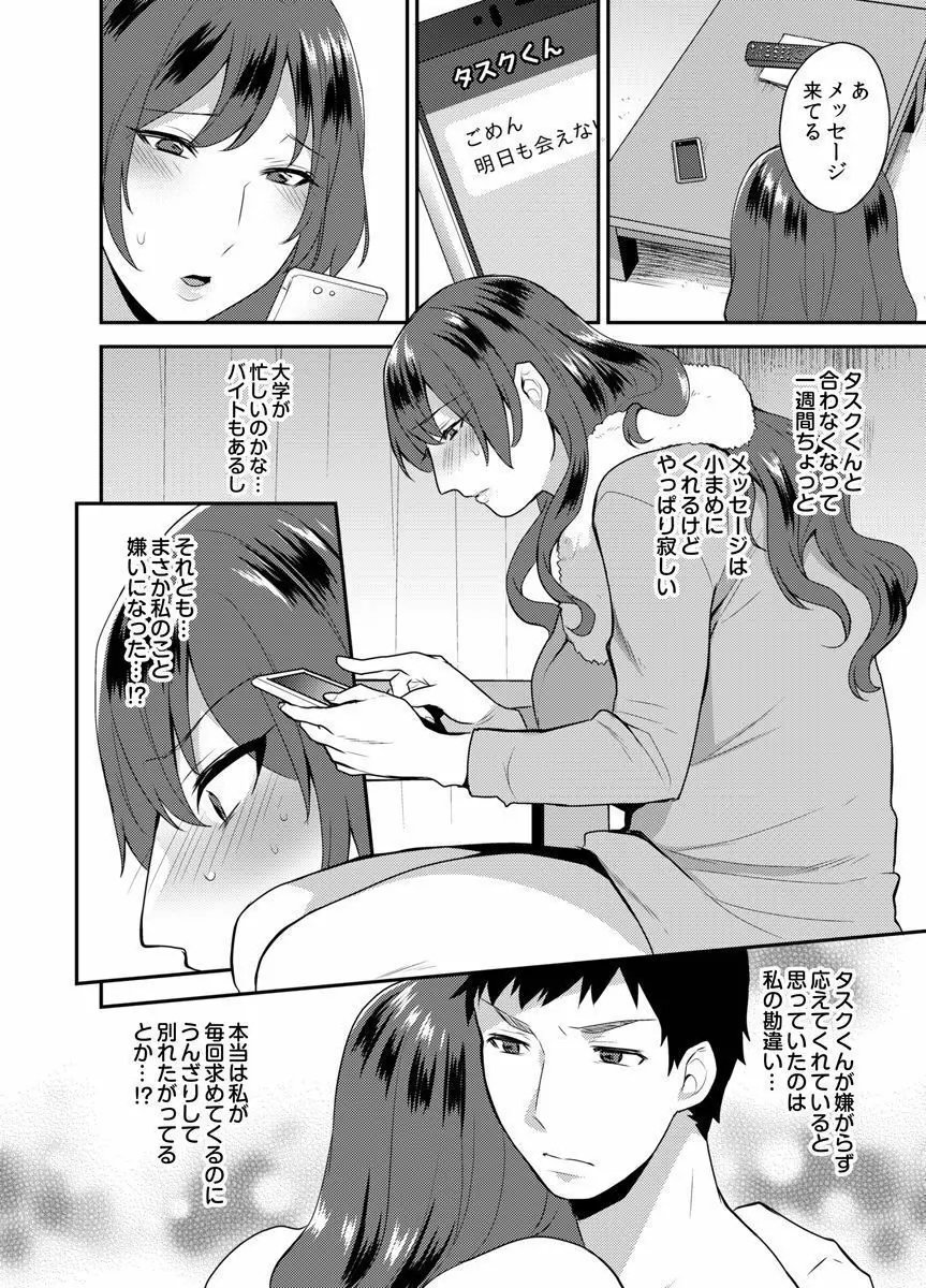 欲しがりな彼女♂ 【2】 - page8