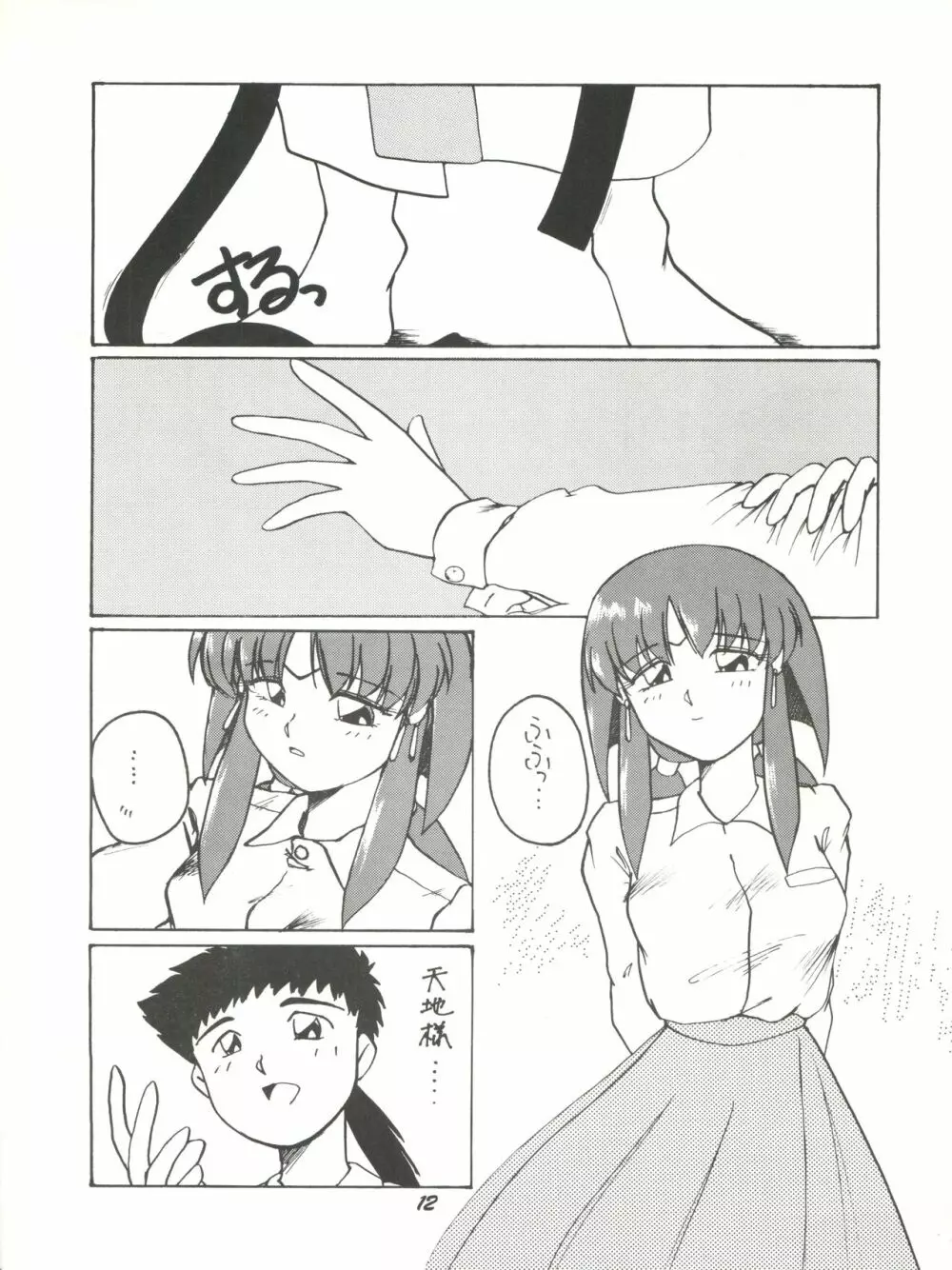 理解無用 弐號 - page11