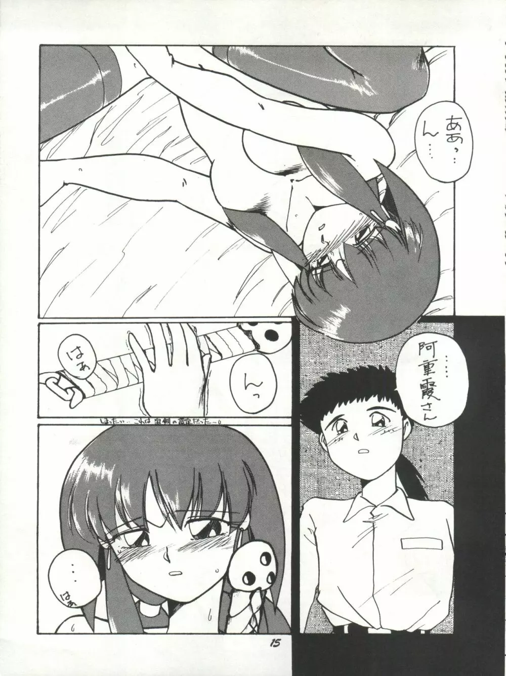 理解無用 弐號 - page14