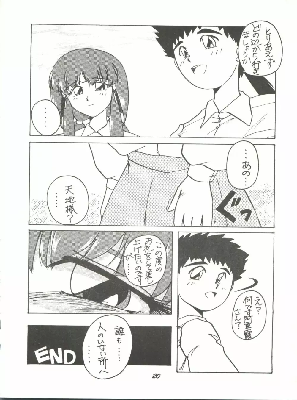 理解無用 弐號 - page19