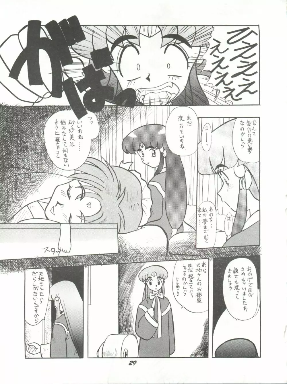 理解無用 弐號 - page28