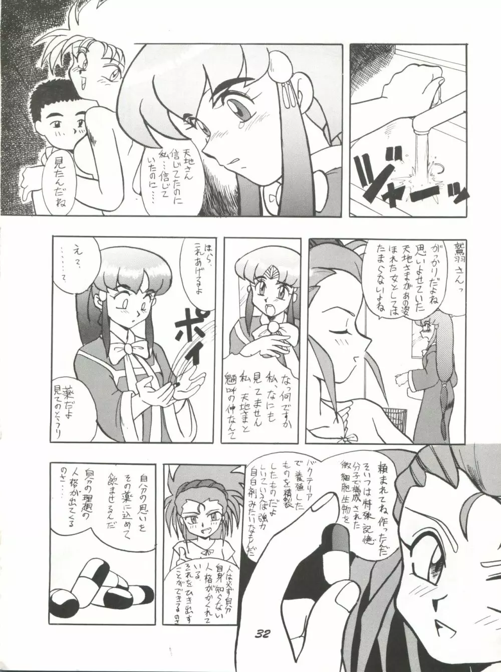 理解無用 弐號 - page31