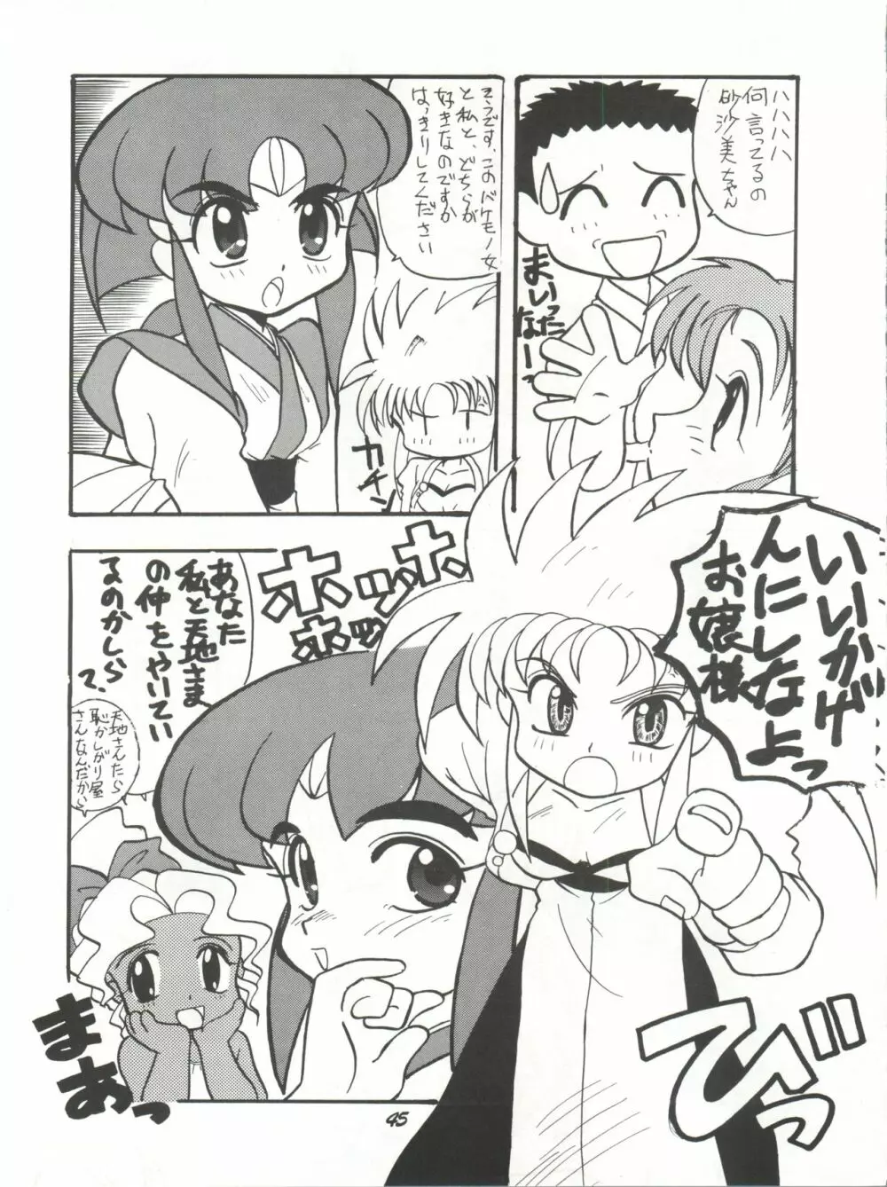 理解無用 弐號 - page44