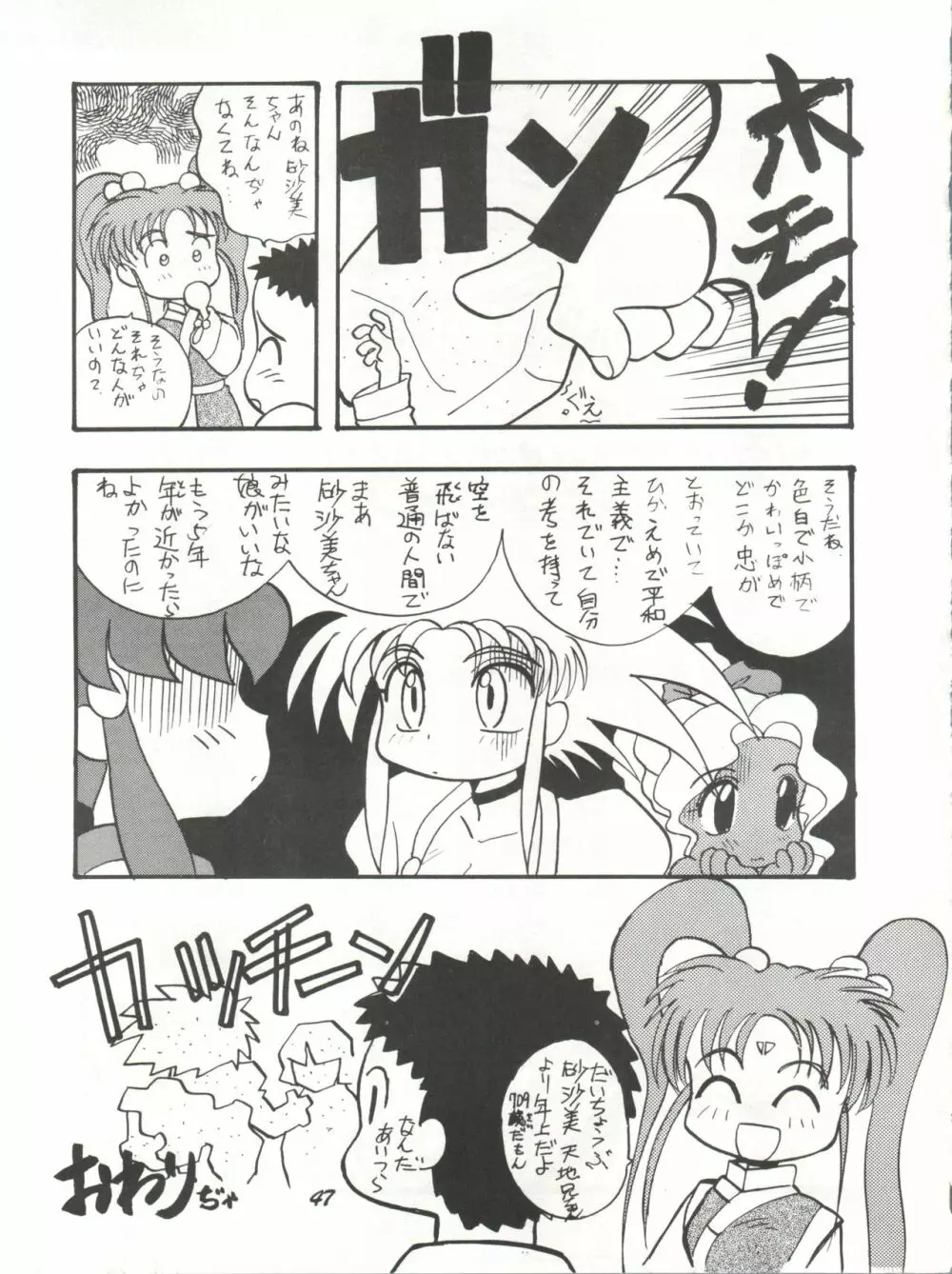 理解無用 弐號 - page46