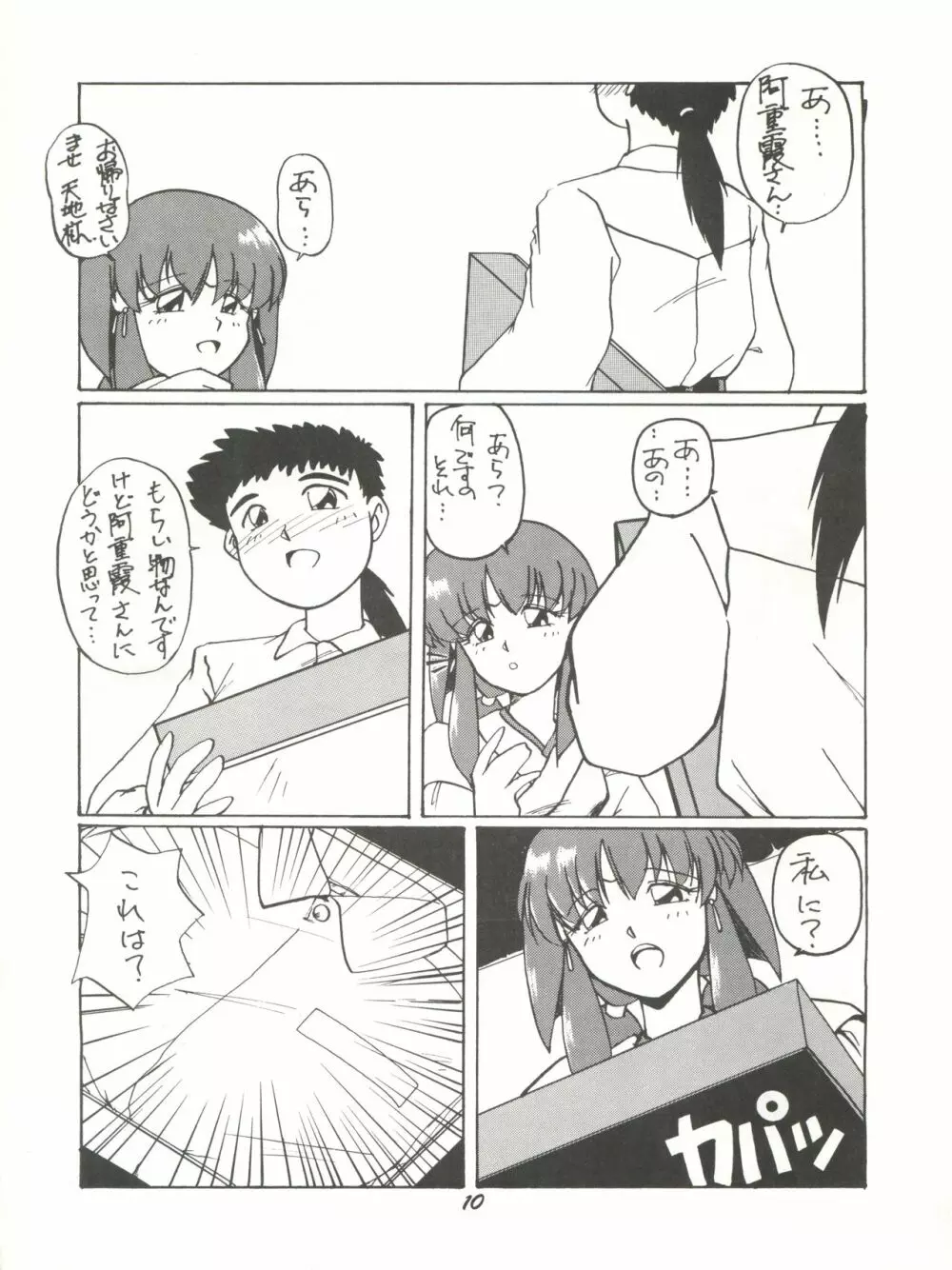 理解無用 弐號 - page9