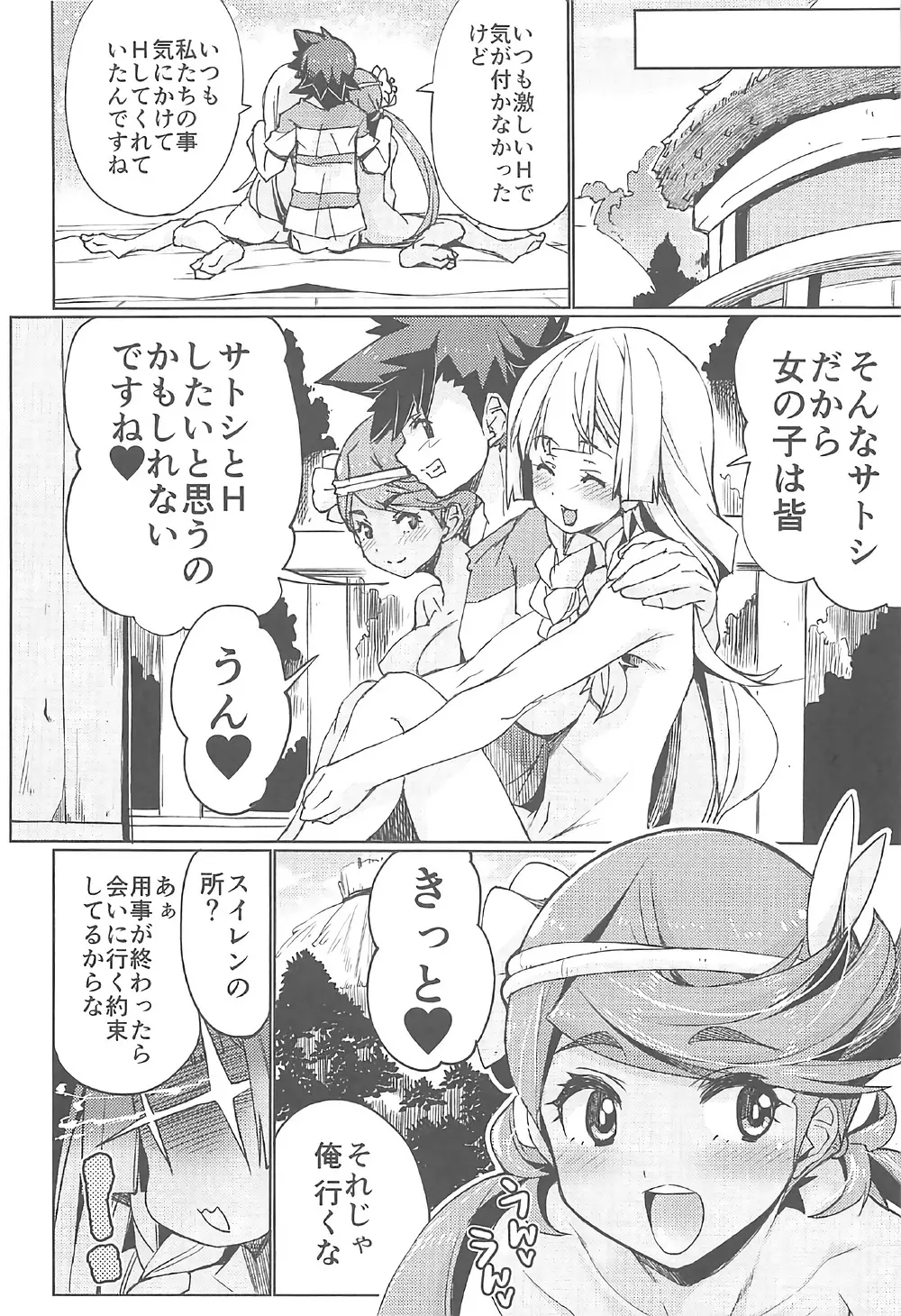 私がその気になれば論理的に! ２!! - page19