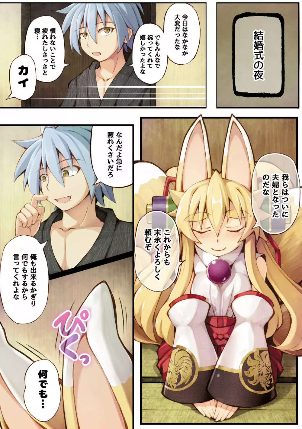 イヅナの本 新婚初夜の巻 - page6