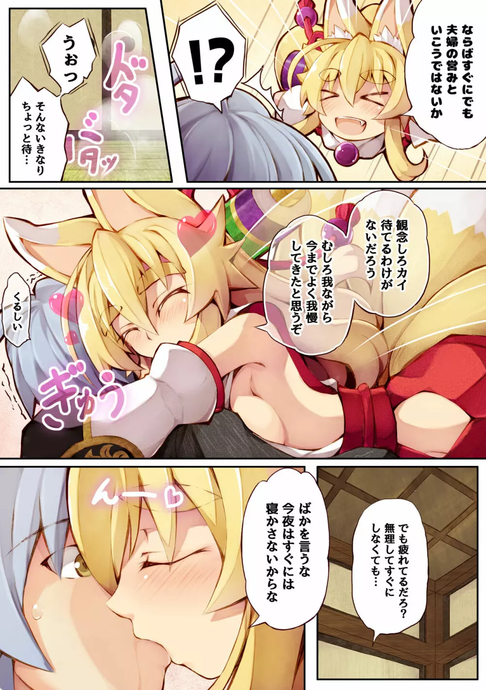 イヅナの本 新婚初夜の巻 - page7