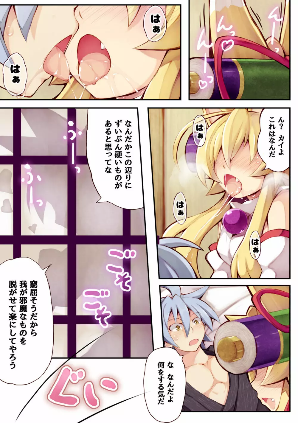 イヅナの本 新婚初夜の巻 - page8