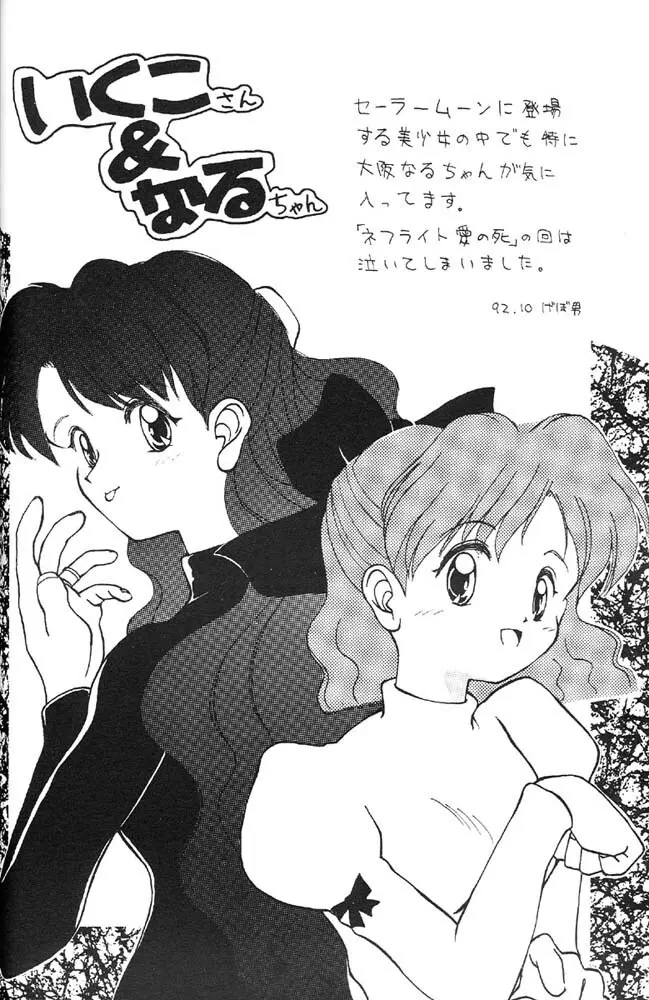 Oshioki Kotekote Oosaka Damono - page11