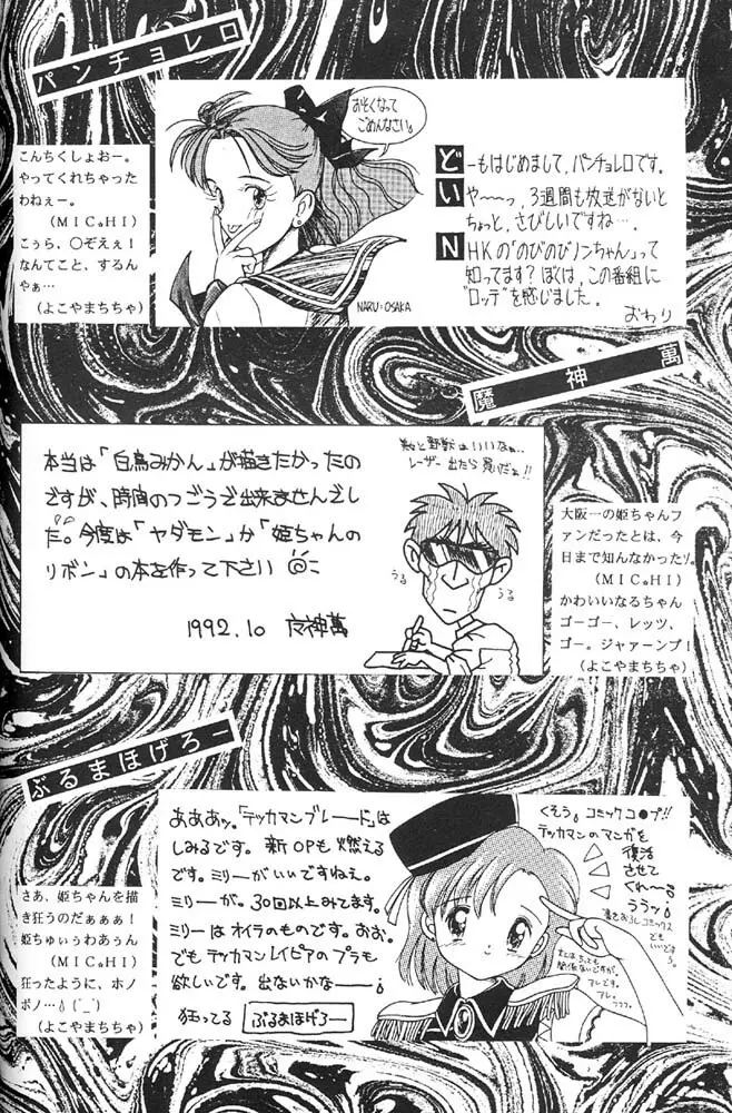 Oshioki Kotekote Oosaka Damono - page27