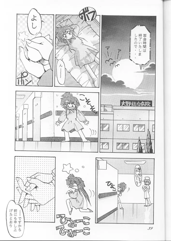 PUSSY-CAT スペシャル9 まだやるセーラームーンR - page38