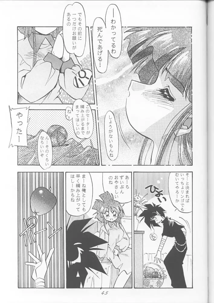 PUSSY-CAT スペシャル9 まだやるセーラームーンR - page44