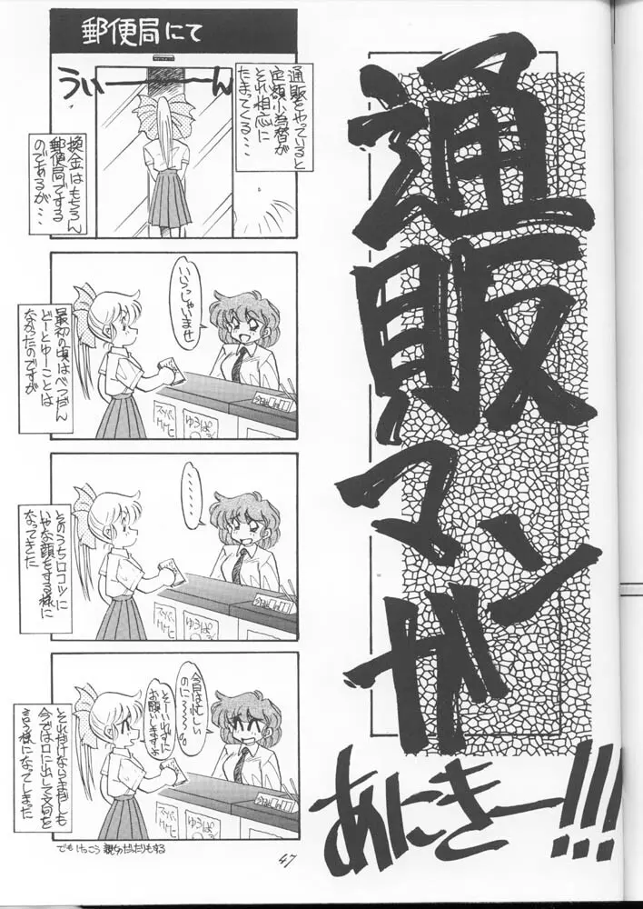 PUSSY-CAT スペシャル9 まだやるセーラームーンR - page46