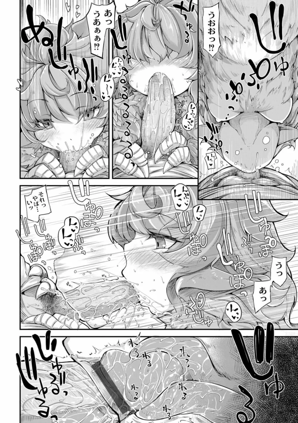 復興!? 異種交配―魔族と人間の共生時代―3話 - page11