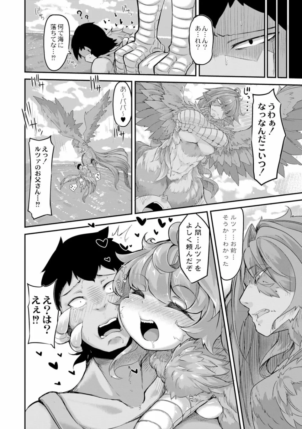 復興!? 異種交配―魔族と人間の共生時代―3話 - page26