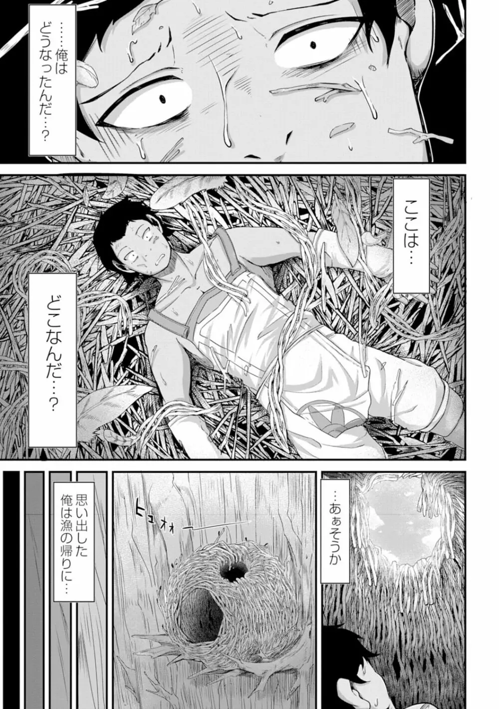 復興!? 異種交配―魔族と人間の共生時代―3話 - page4