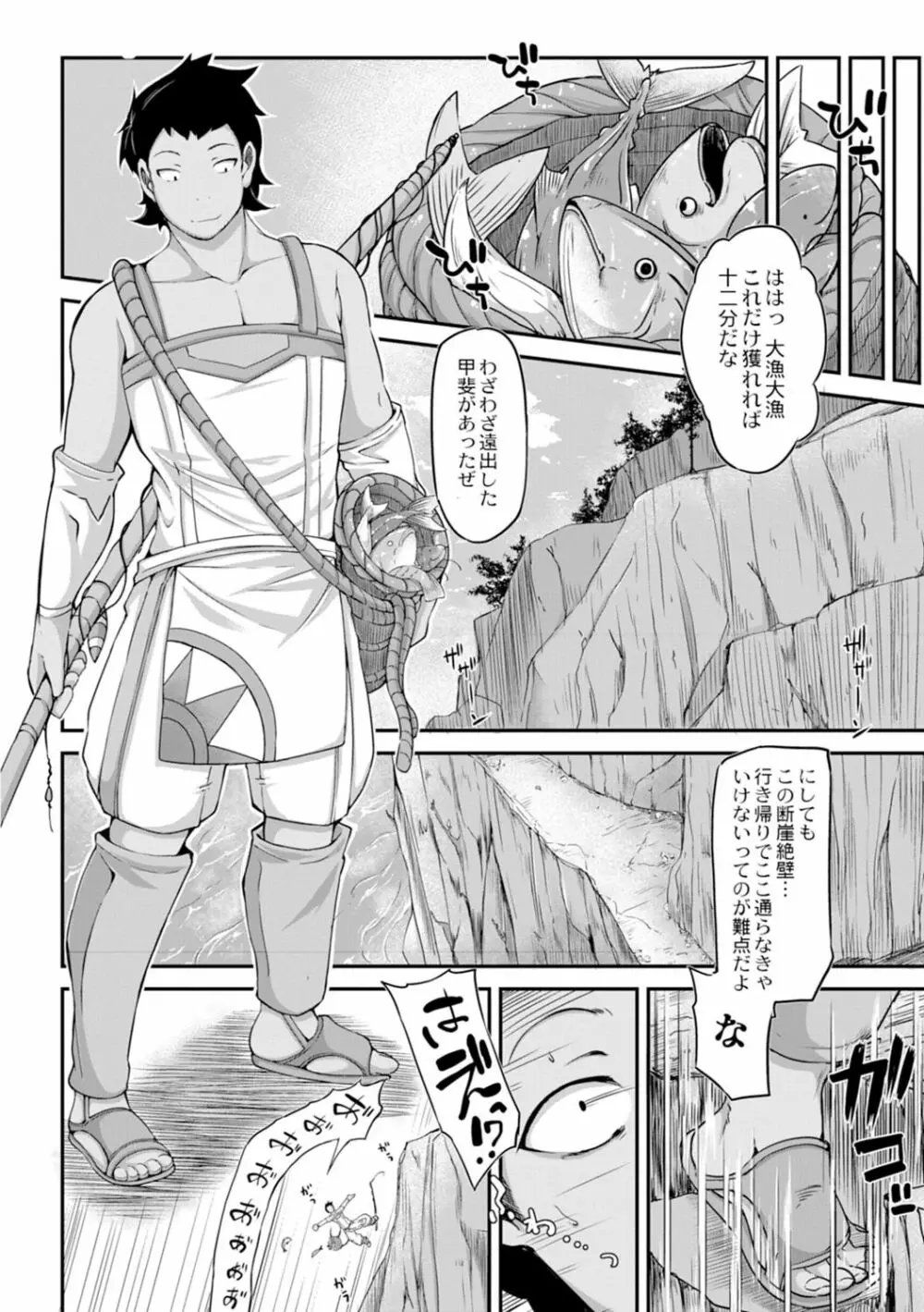 復興!? 異種交配―魔族と人間の共生時代―3話 - page5