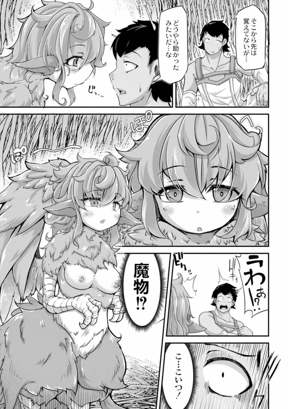 復興!? 異種交配―魔族と人間の共生時代―3話 - page6