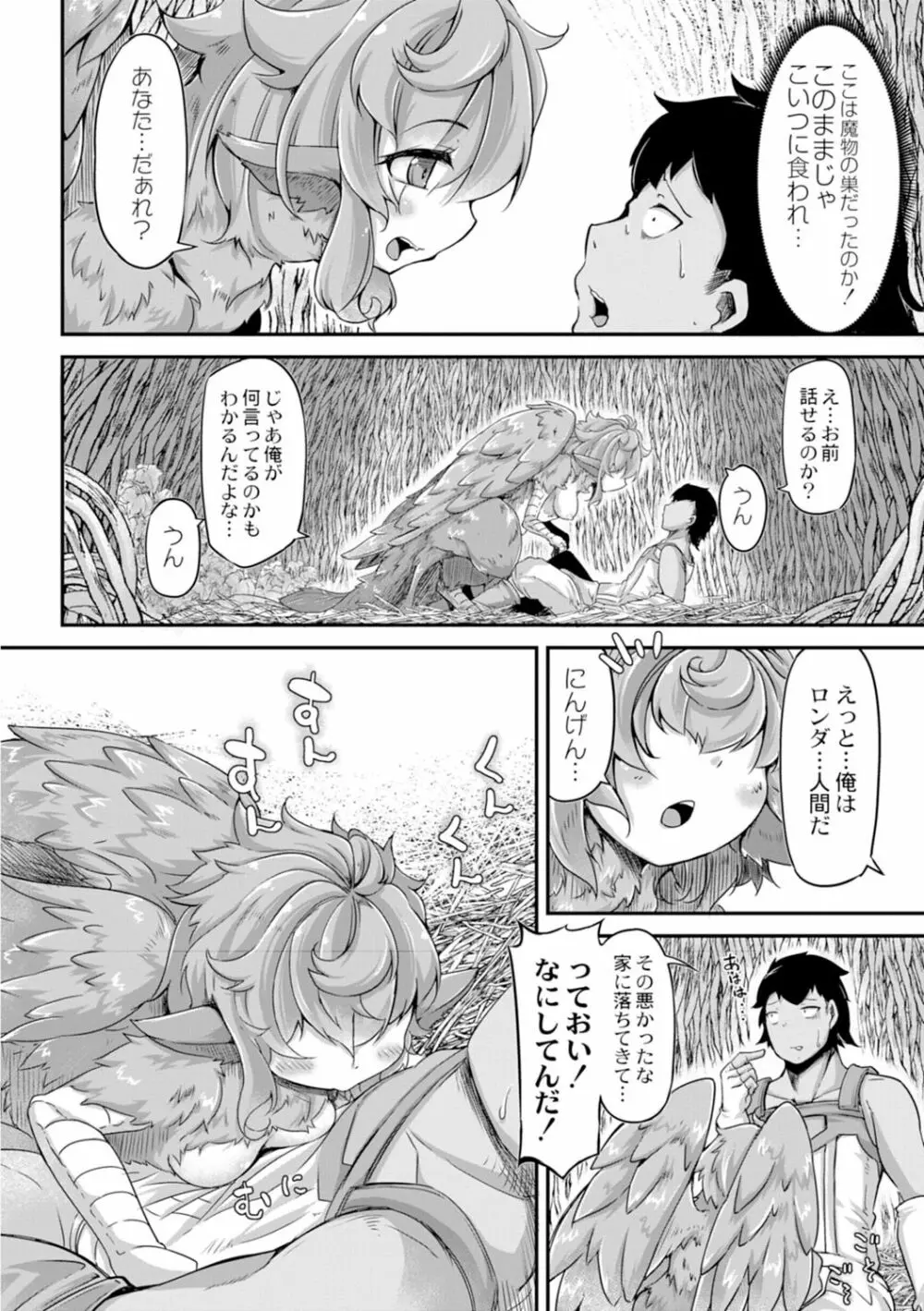 復興!? 異種交配―魔族と人間の共生時代―3話 - page7