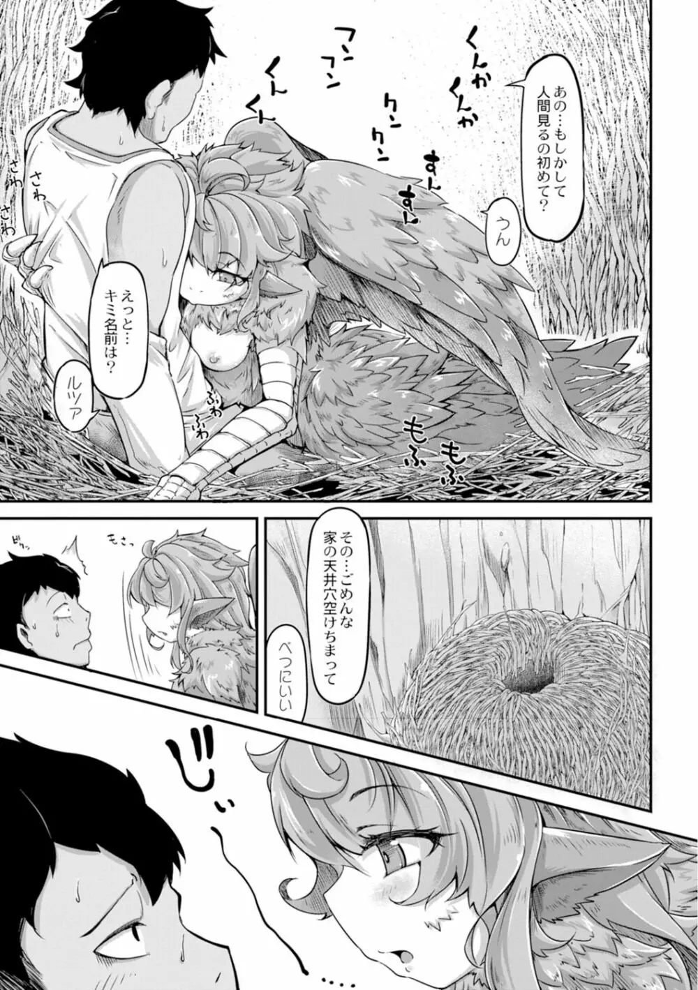 復興!? 異種交配―魔族と人間の共生時代―3話 - page8