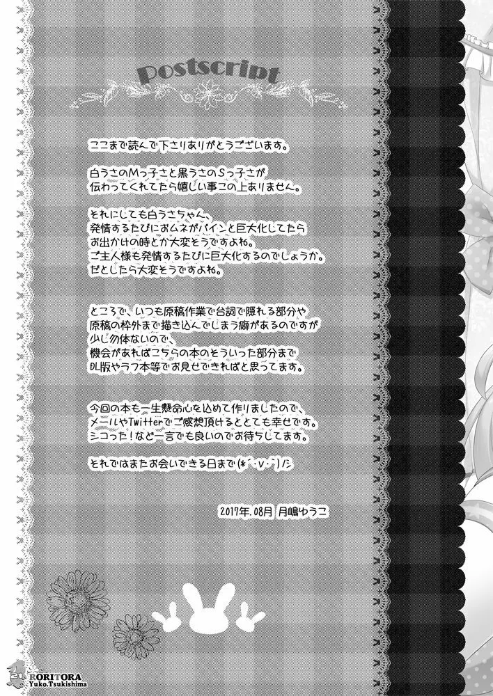 うささんのいとなみ:02【EX】 - page22