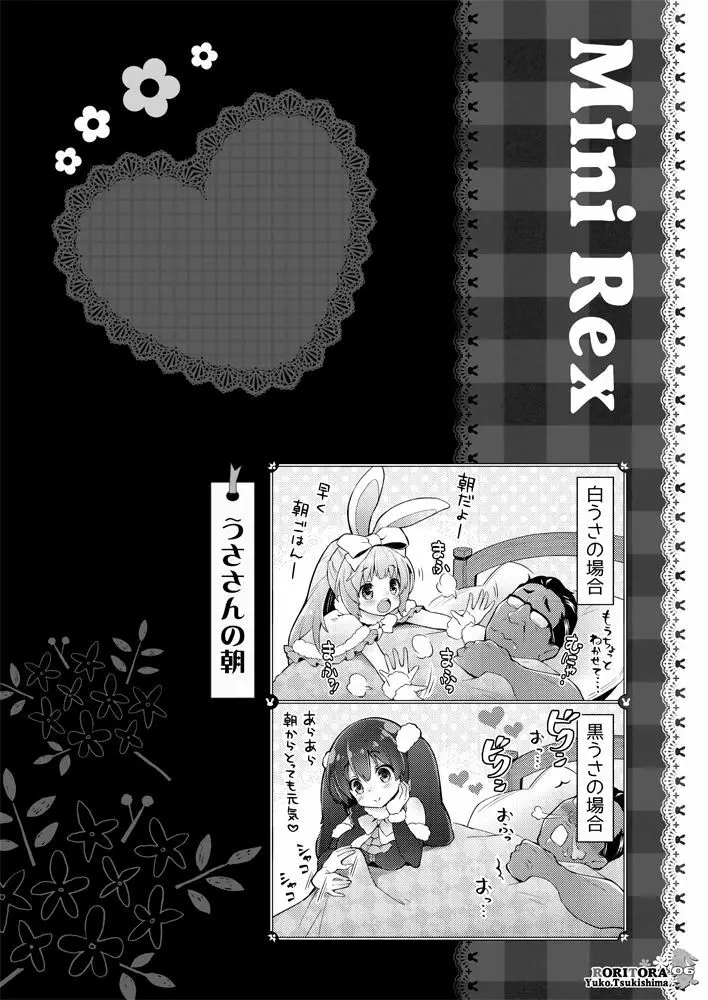 うささんのいとなみ:02【EX】 - page7