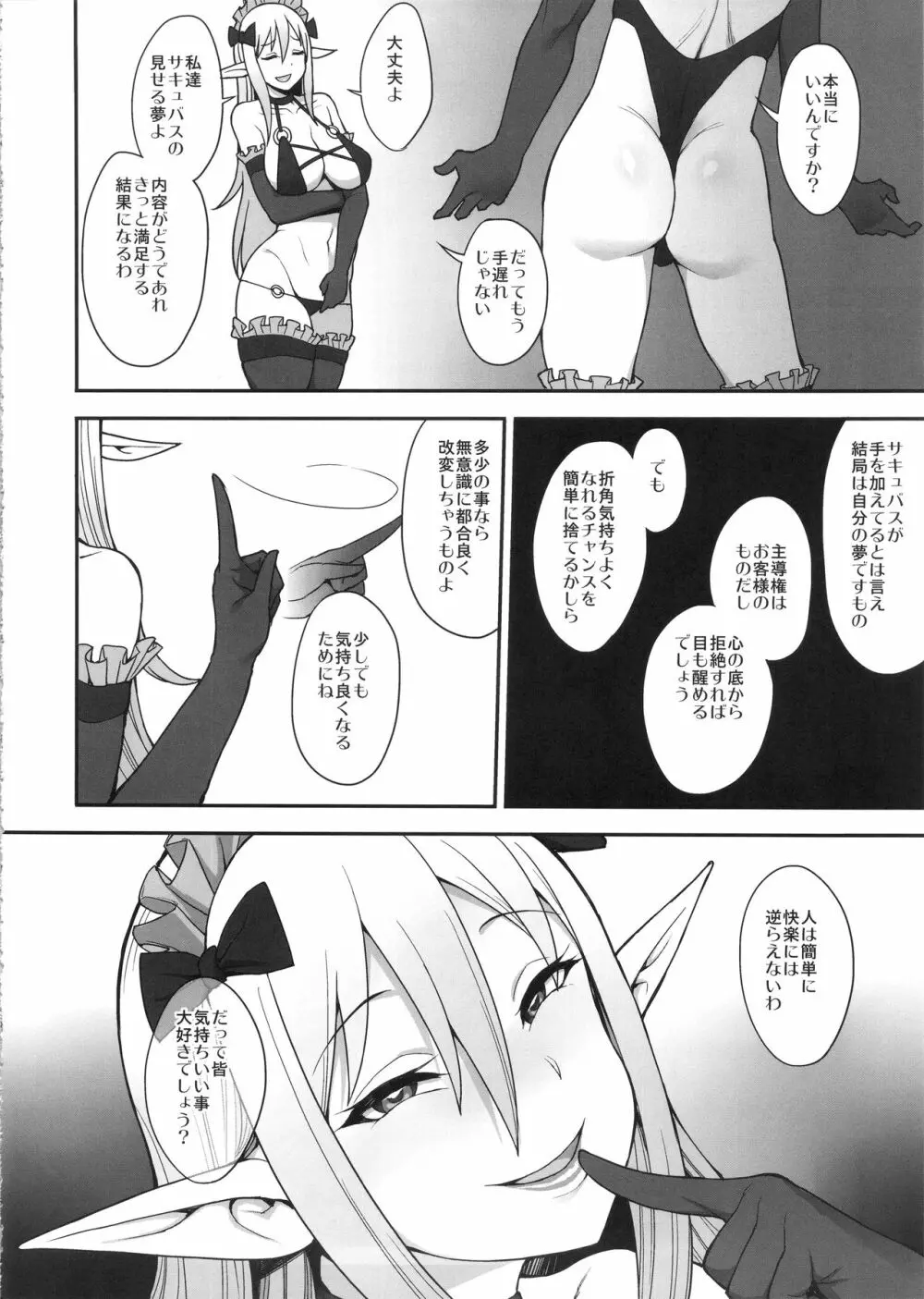 妄想だけならいちにんまえ - page17