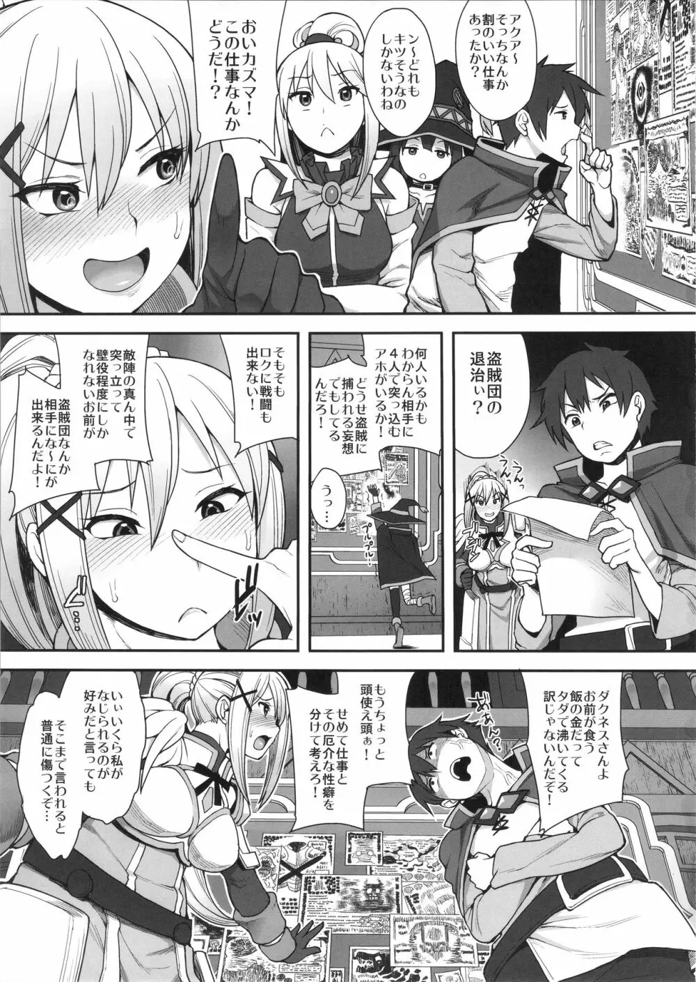 妄想だけならいちにんまえ - page2