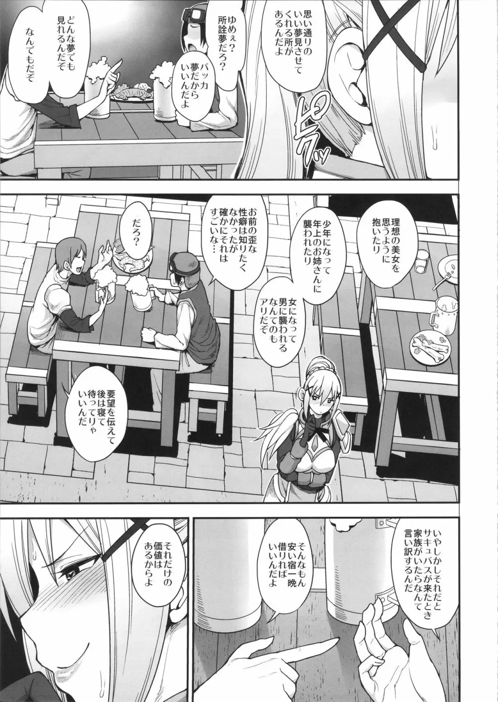 妄想だけならいちにんまえ - page4