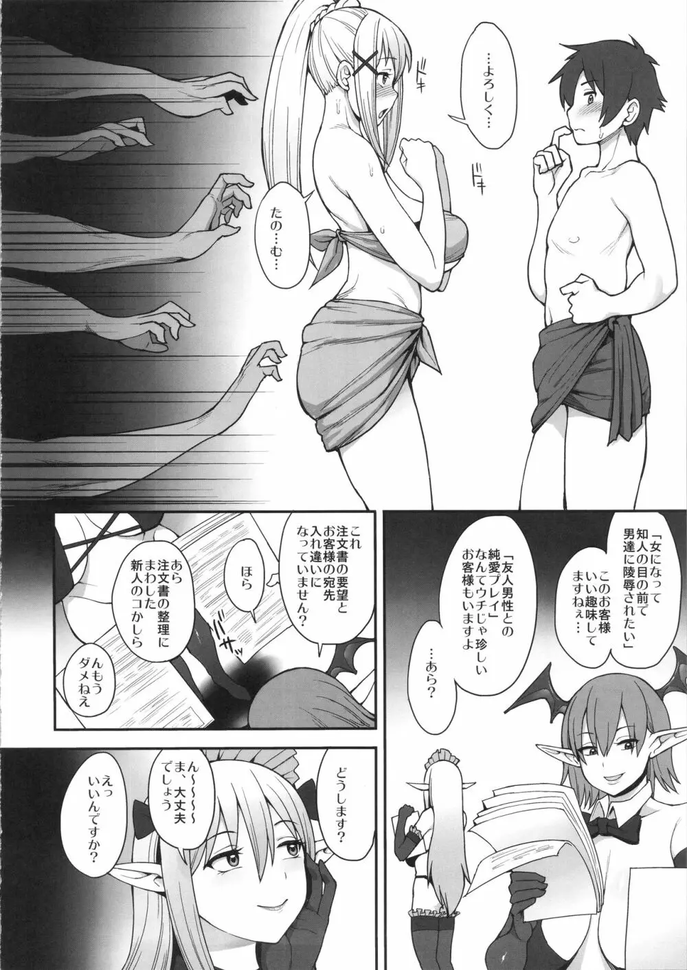 妄想だけならいちにんまえ - page9