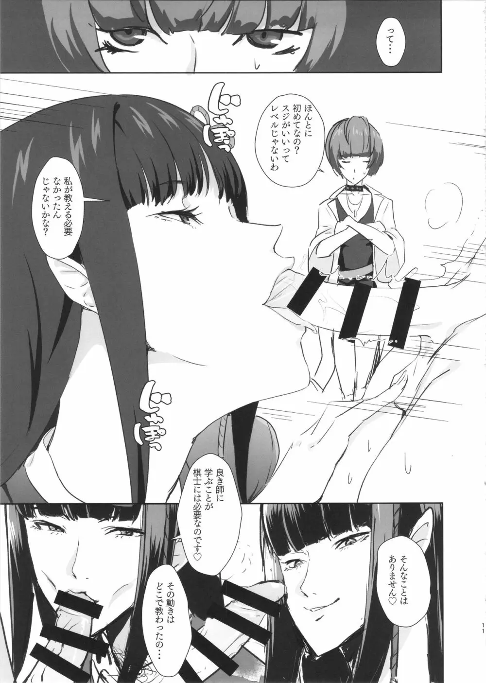 いっぱい射精せるキミが好き - page11