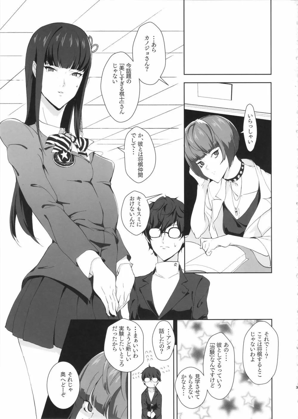 いっぱい射精せるキミが好き - page3