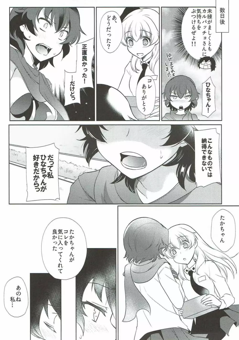 だから私は卒業できない! - page22