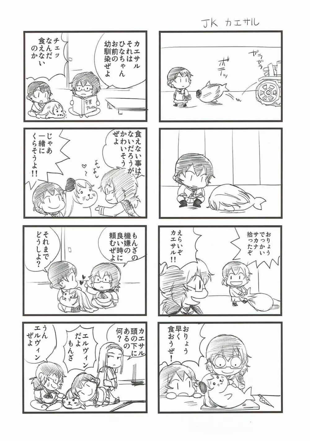 だから私は卒業できない! - page29