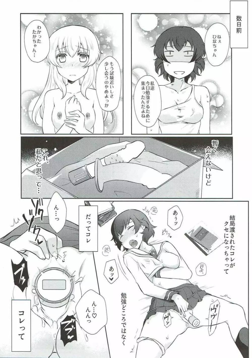 だから私は卒業できない! - page4