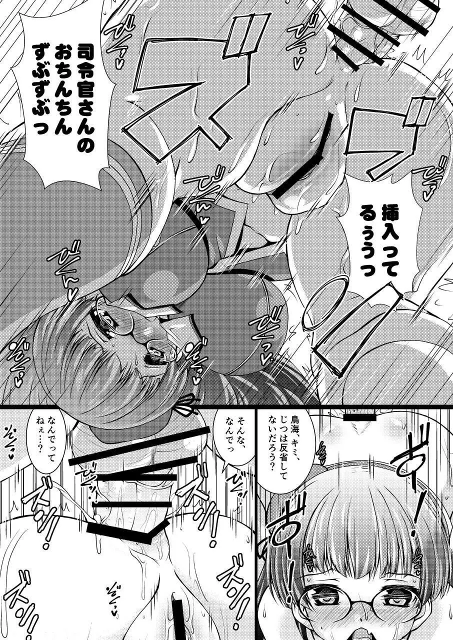 高雄型重巡洋艦四番艦ムッツリ妄想処女オナニー - page14