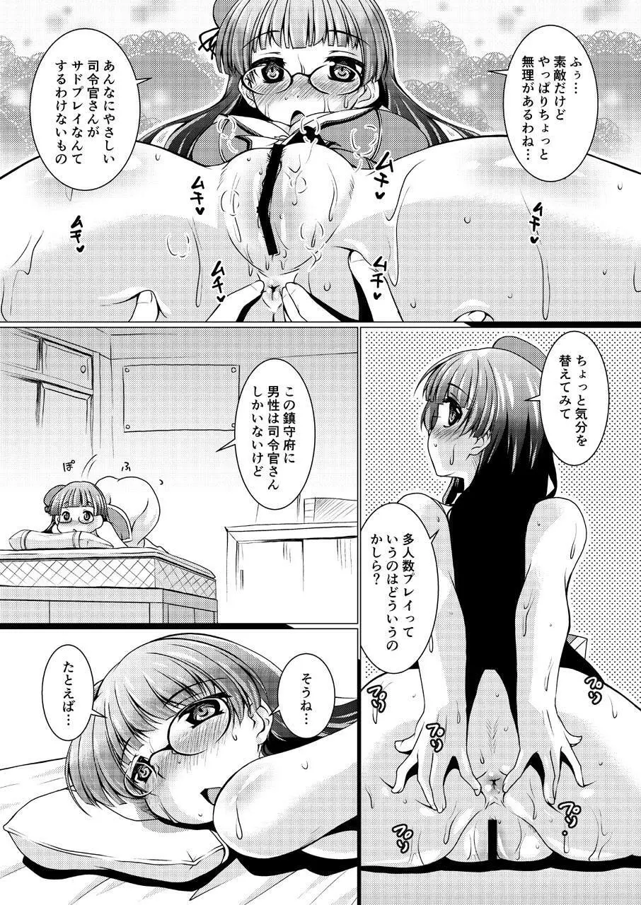 高雄型重巡洋艦四番艦ムッツリ妄想処女オナニー - page17