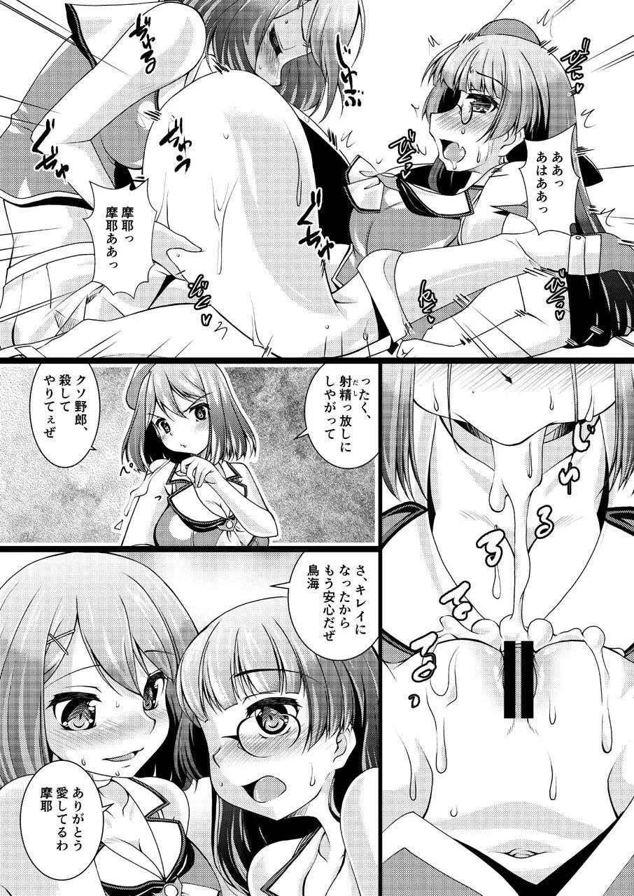 高雄型重巡洋艦四番艦ムッツリ妄想処女オナニー - page26