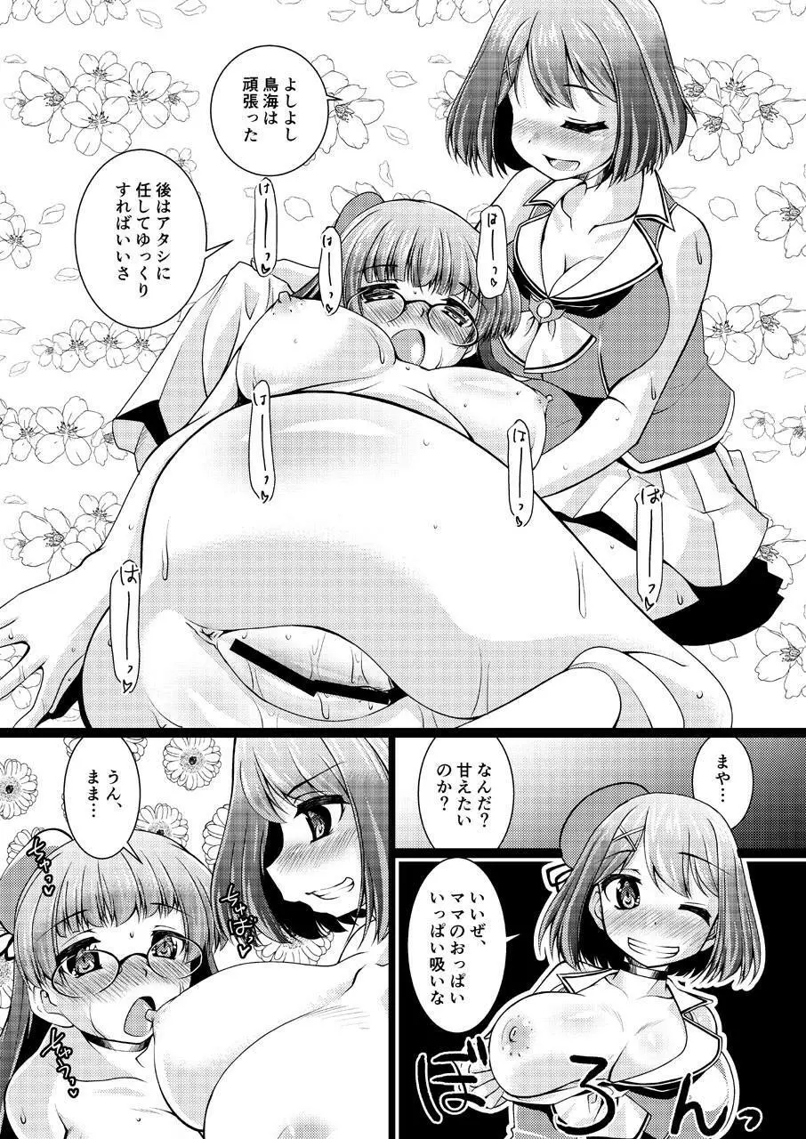 高雄型重巡洋艦四番艦ムッツリ妄想処女オナニー - page27