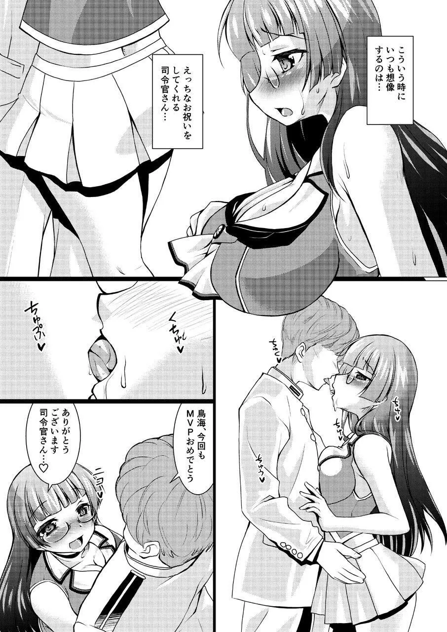 高雄型重巡洋艦四番艦ムッツリ妄想処女オナニー - page3