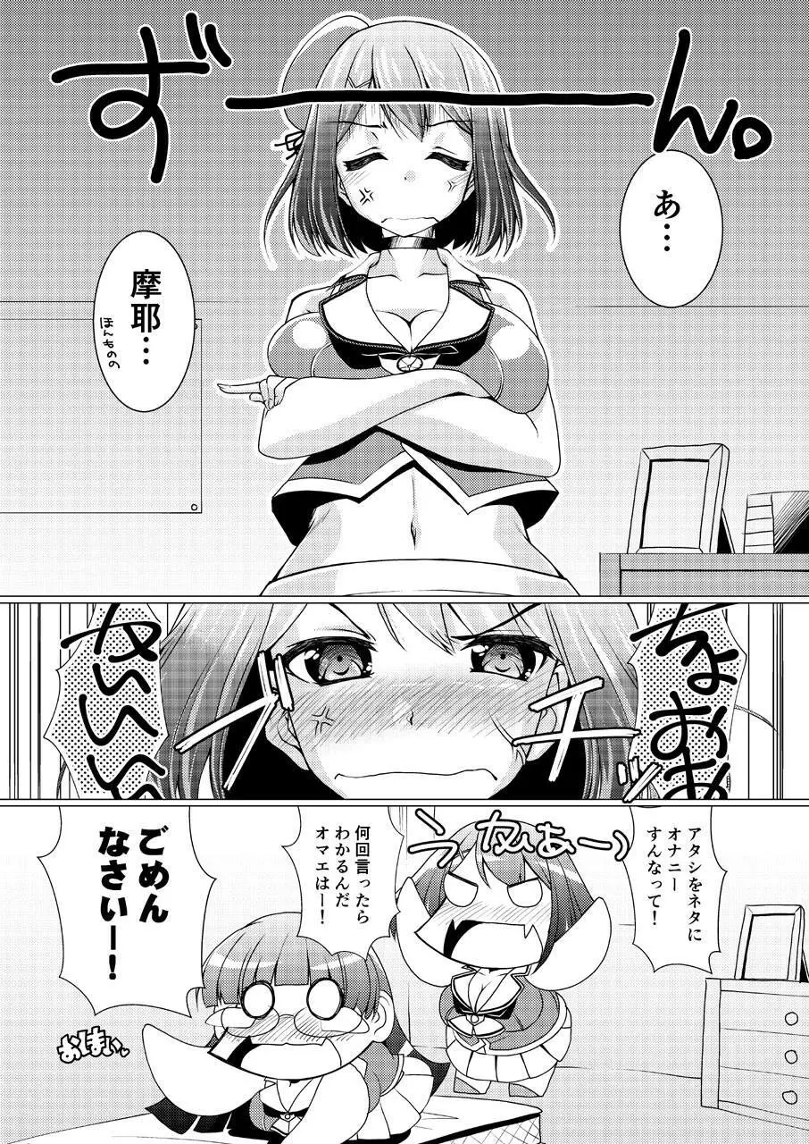 高雄型重巡洋艦四番艦ムッツリ妄想処女オナニー - page31