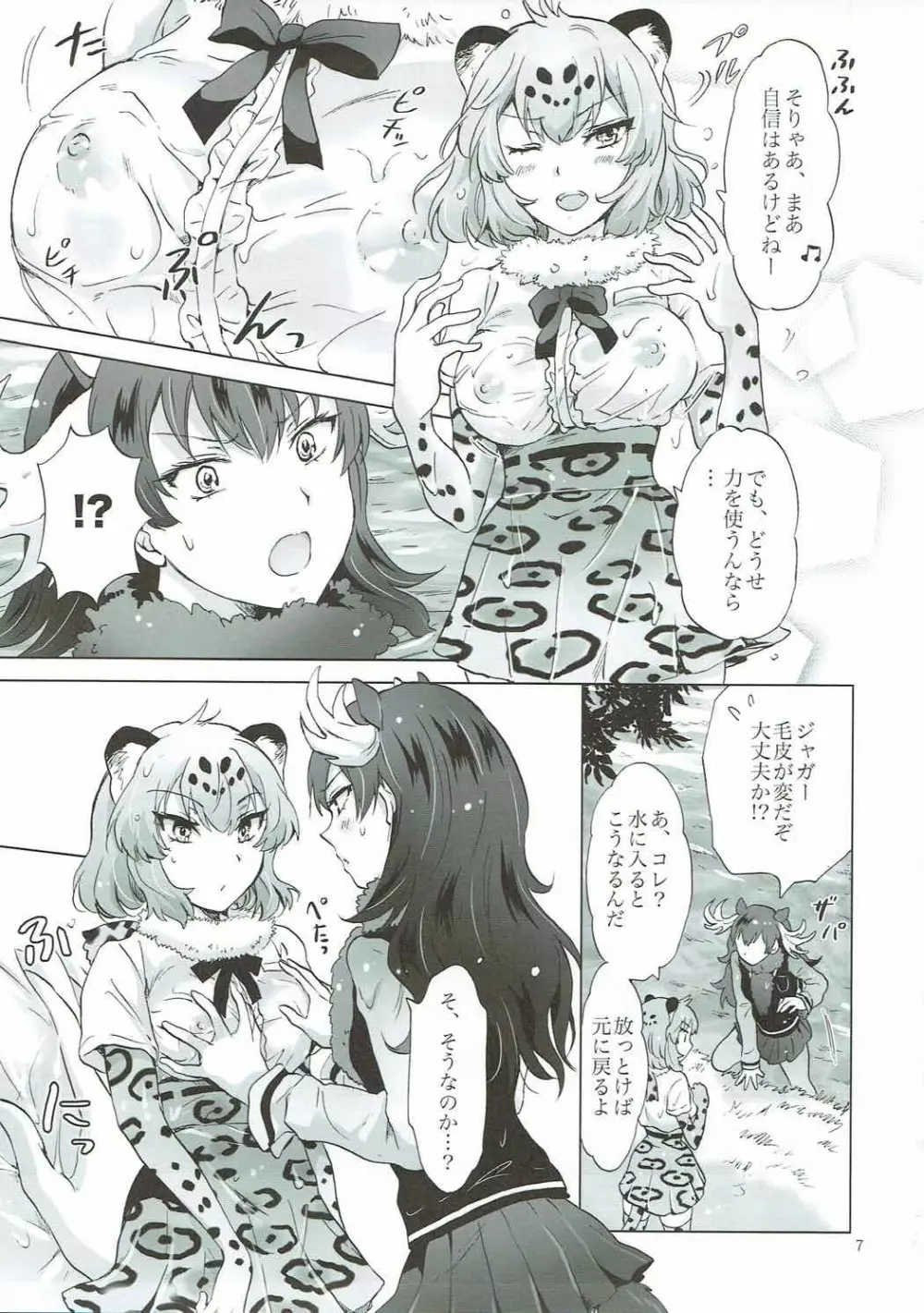 ジャガーは多分たたかわない - page6