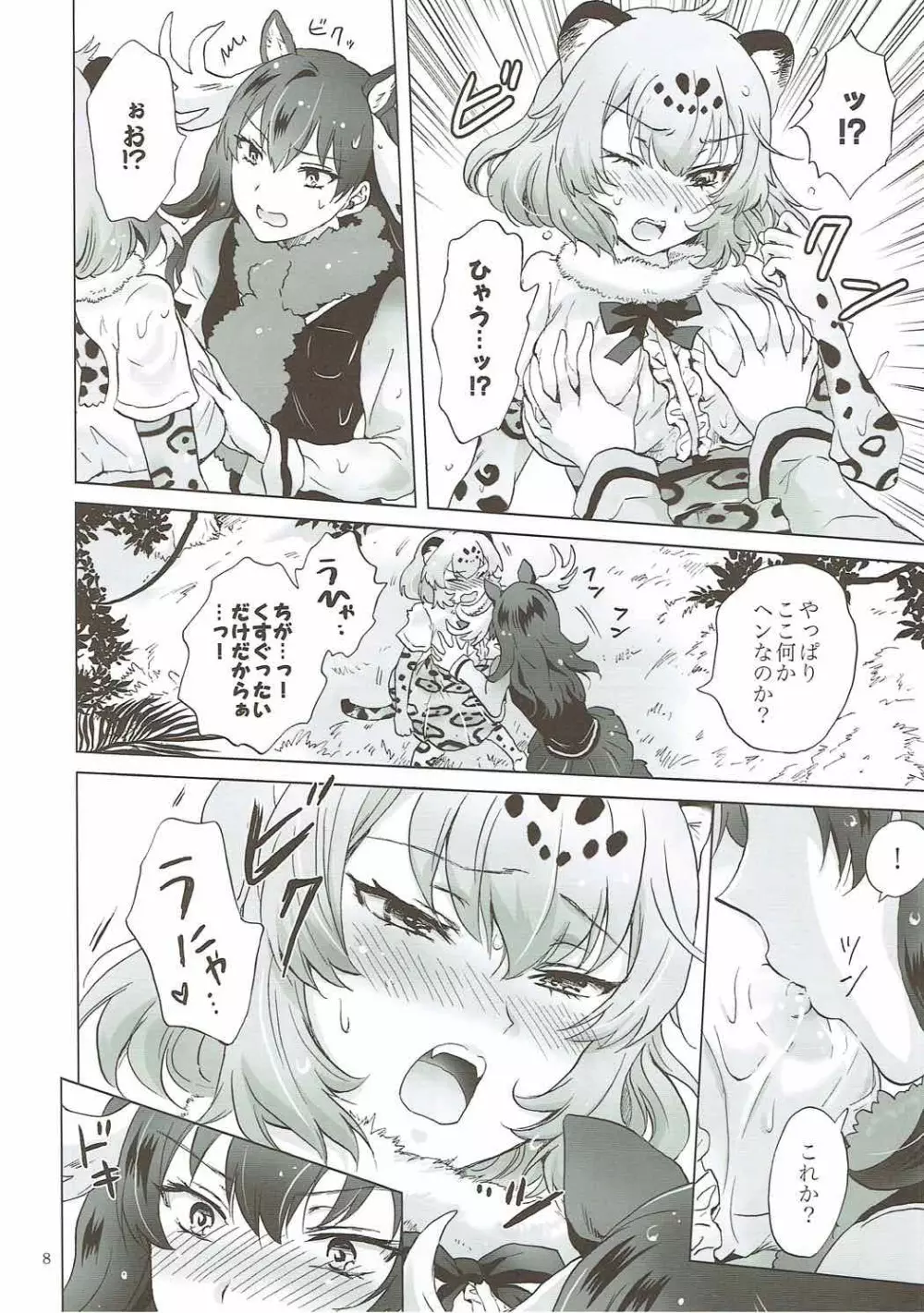 ジャガーは多分たたかわない - page7