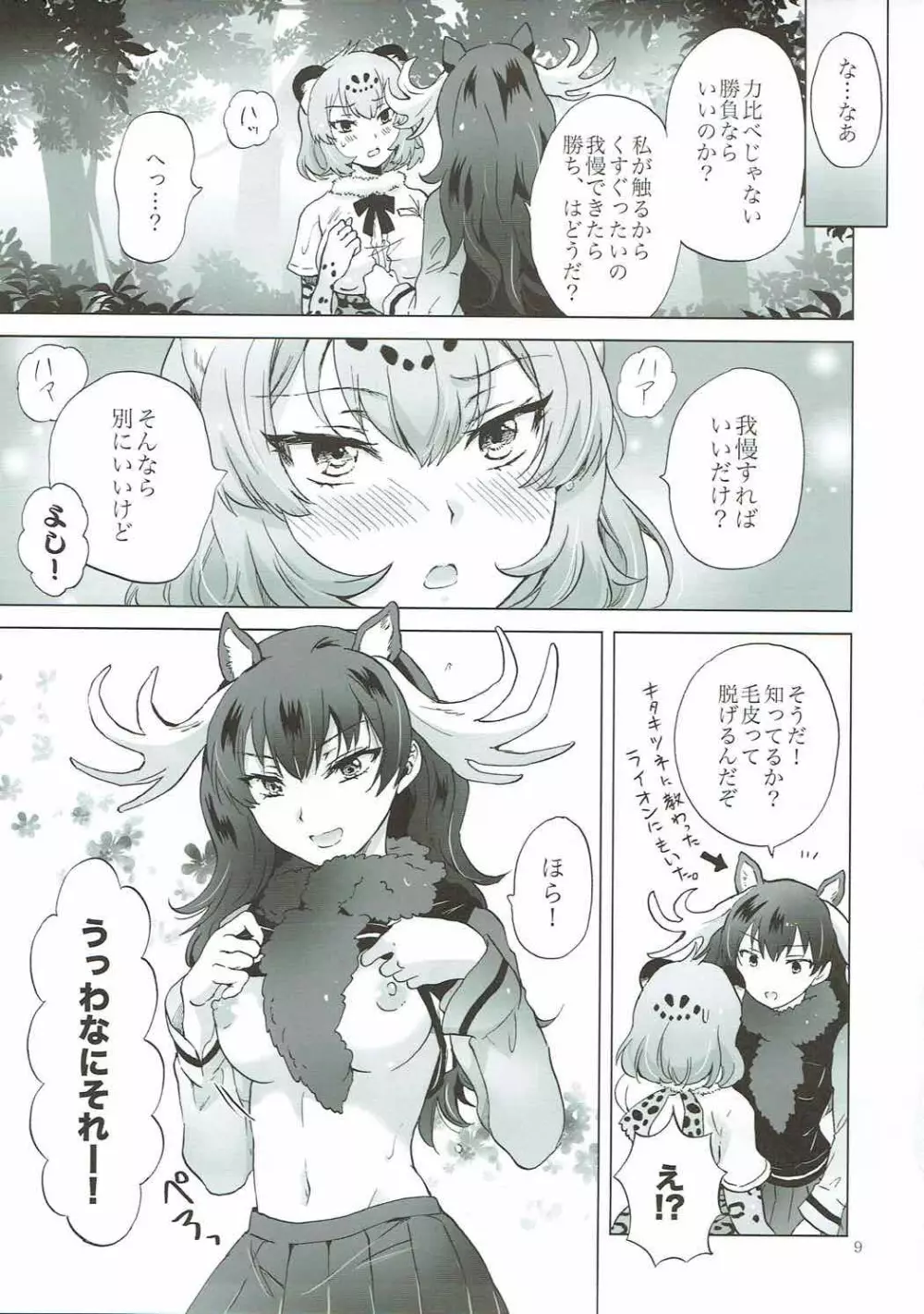 ジャガーは多分たたかわない - page8