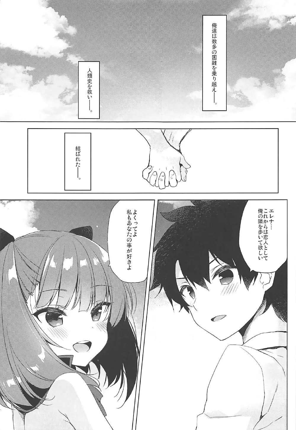 水着エレナが召喚できない! - page3