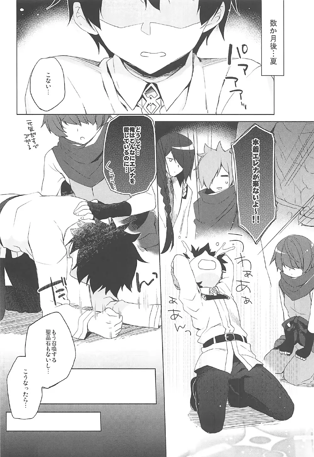 水着エレナが召喚できない! - page4